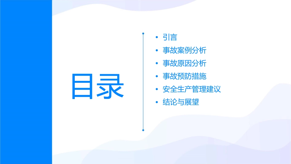 安全生产事故案例详解课件_第2页