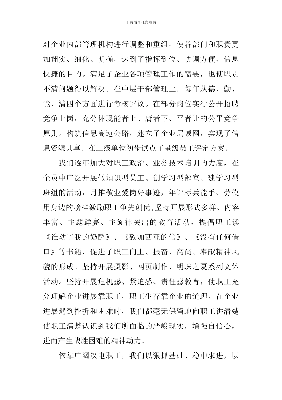 最新电厂领导讲话稿范文_第3页