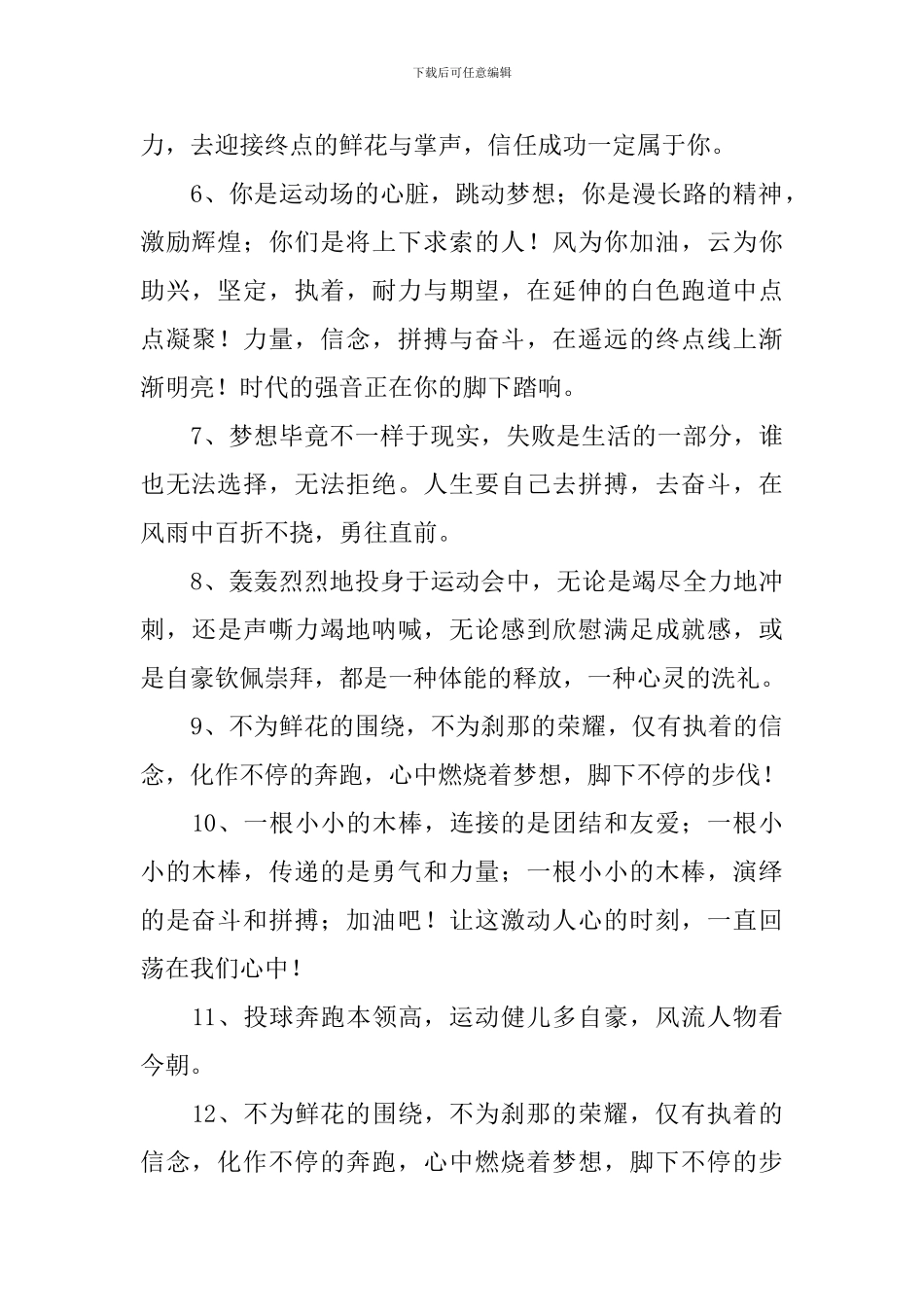 霸气押韵运动会加油稿_第2页