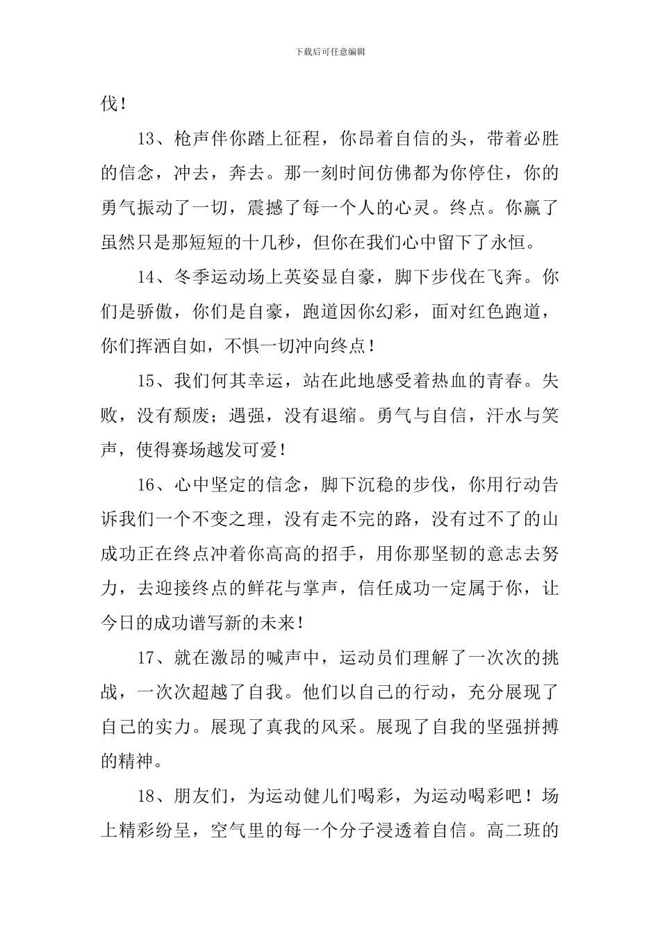 霸气押韵运动会加油稿_第3页