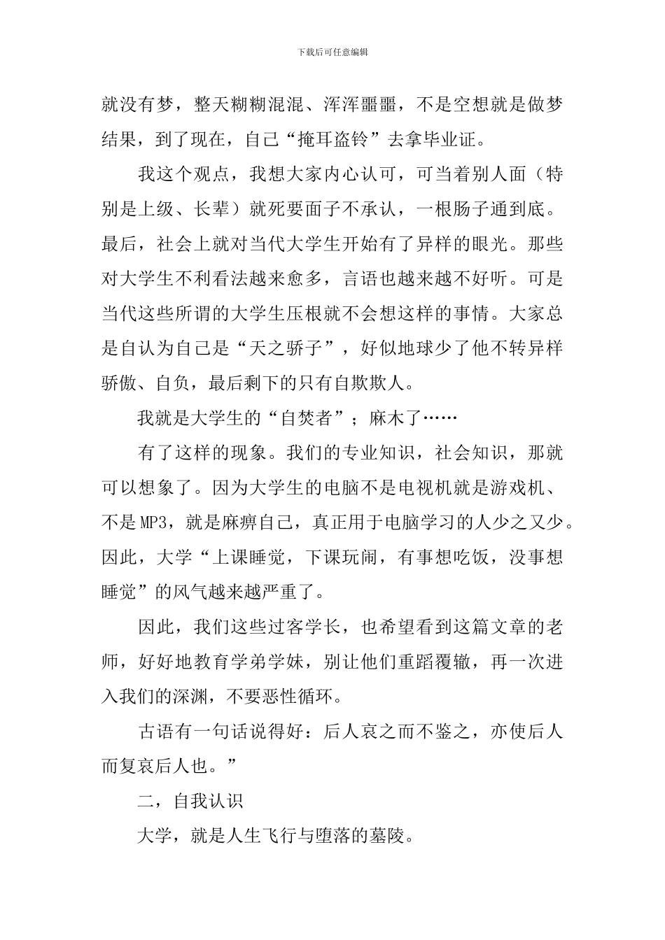 大学职业规划_第2页