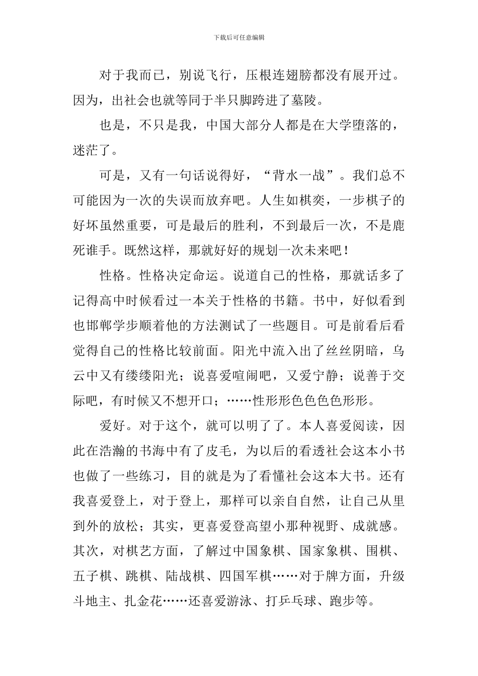 大学职业规划_第3页