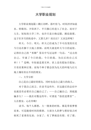 大学职业规划