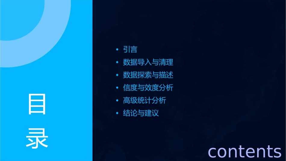 利用SPSS分析调查问卷数据课件_第2页