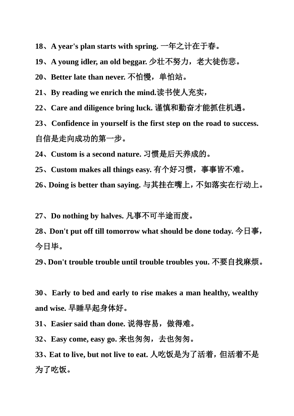 英语作文常用谚语_第2页