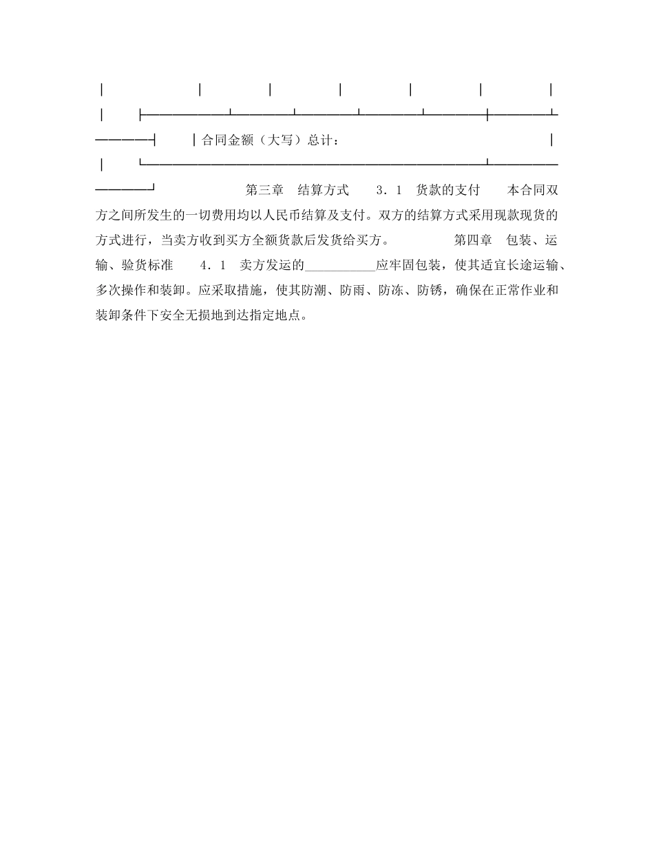 买卖合同(样式十一)_第2页