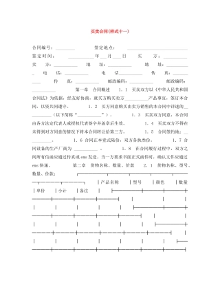买卖合同(样式十一)