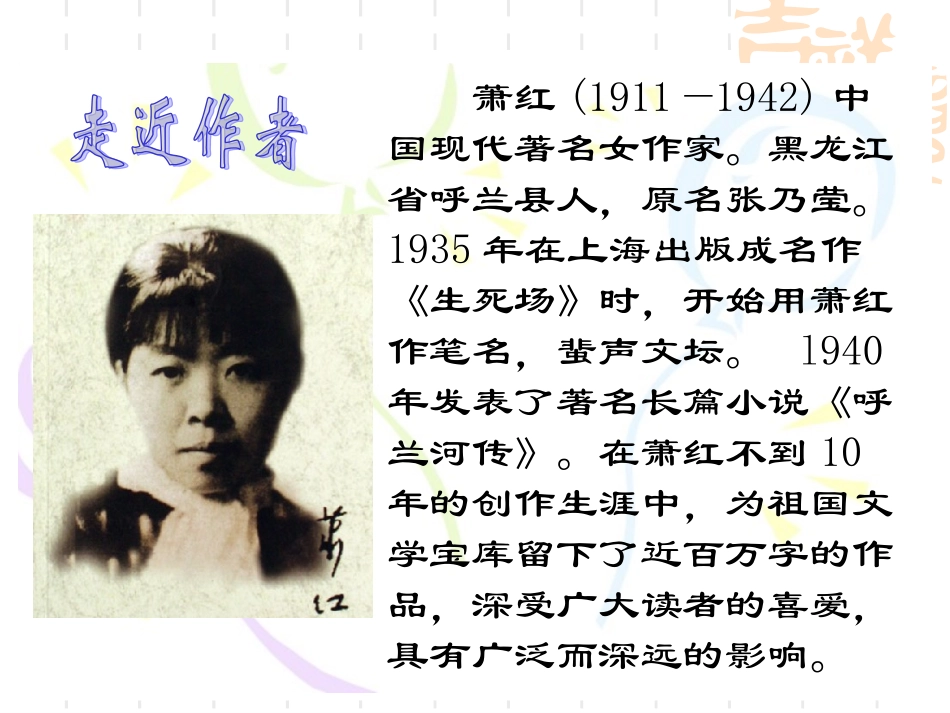 人教新课标版小学语文五年级下册第二组7《祖父的园子》PPT课件[1]_第3页