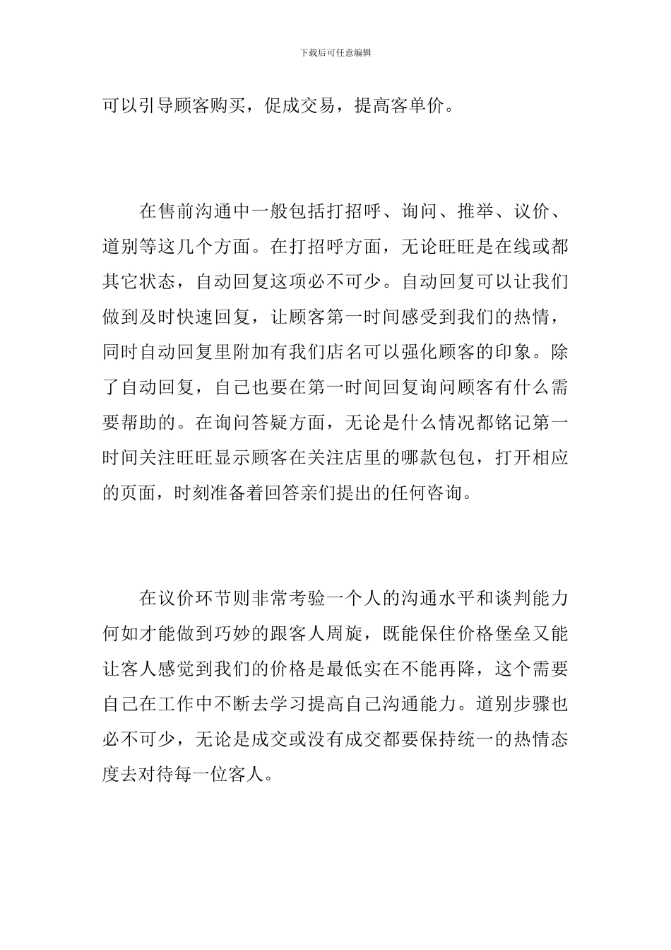 商场客服个人工作总结范本_第2页