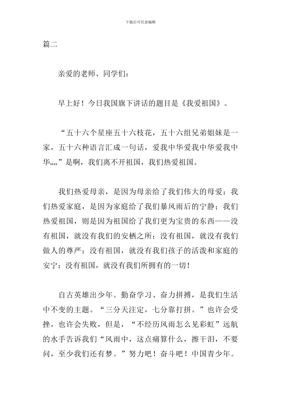 爱国演讲稿200字_第2页