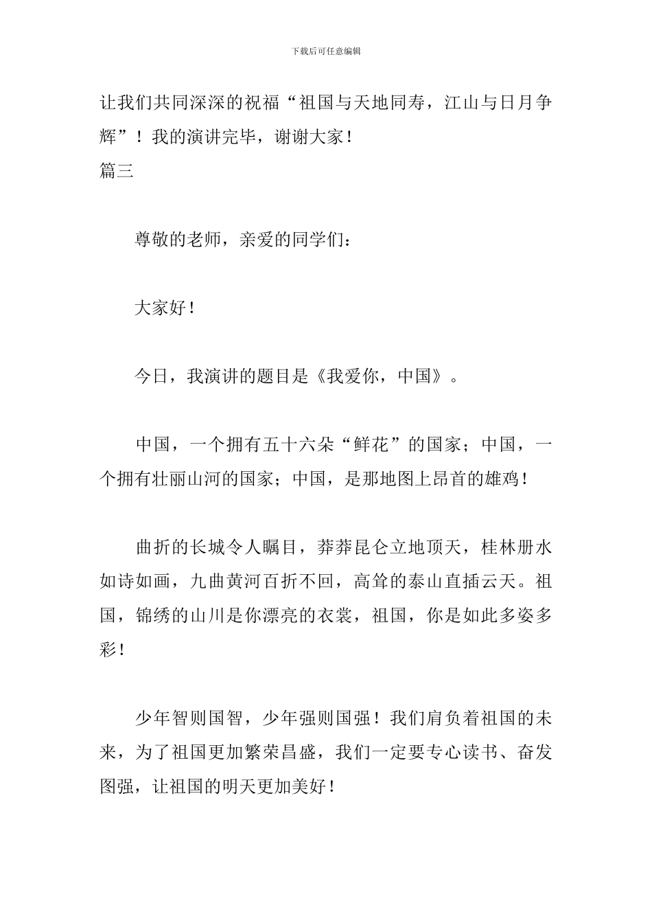 爱国演讲稿200字_第3页