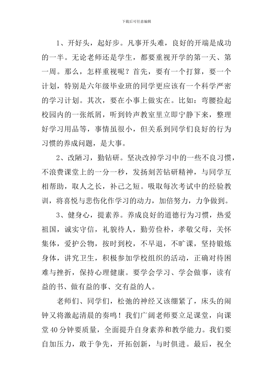 开学典礼一分钟精简讲话稿_第3页