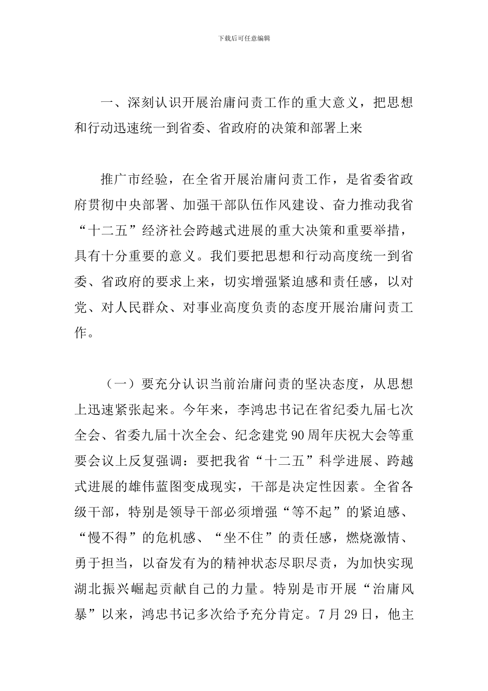 厅长在治庸问责动员会领导发言_第2页
