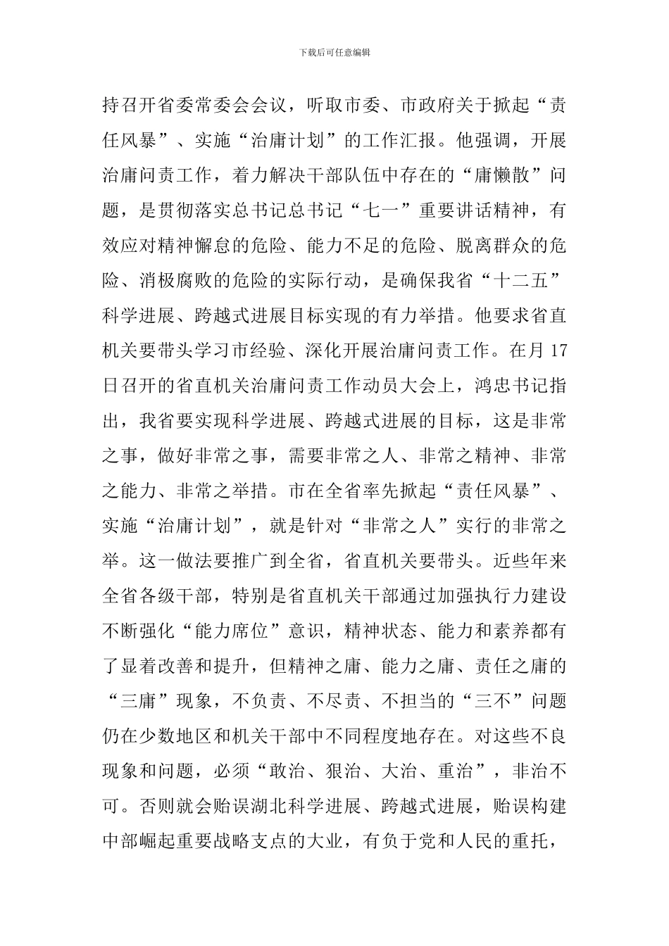 厅长在治庸问责动员会领导发言_第3页