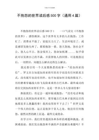 不抱怨的世界读后感500字