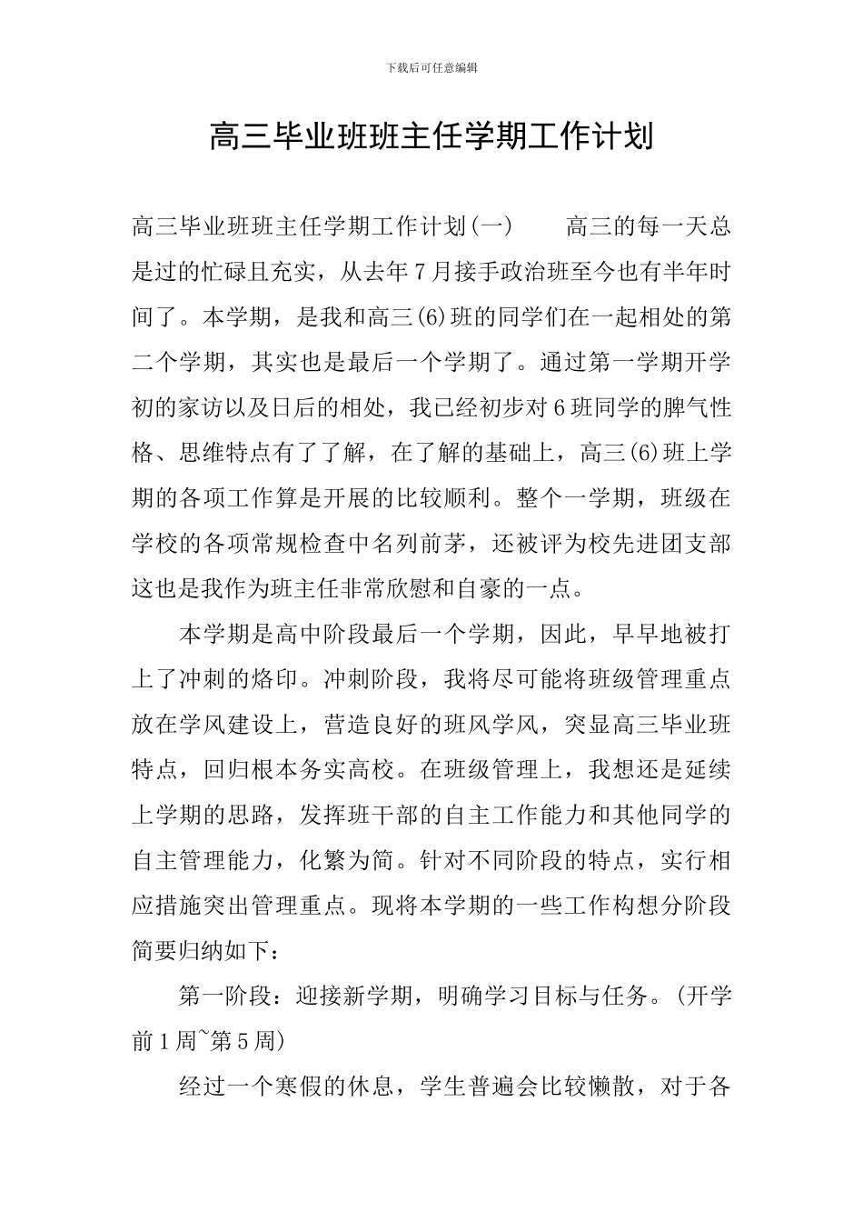 高三毕业班班主任学期工作计划_第1页