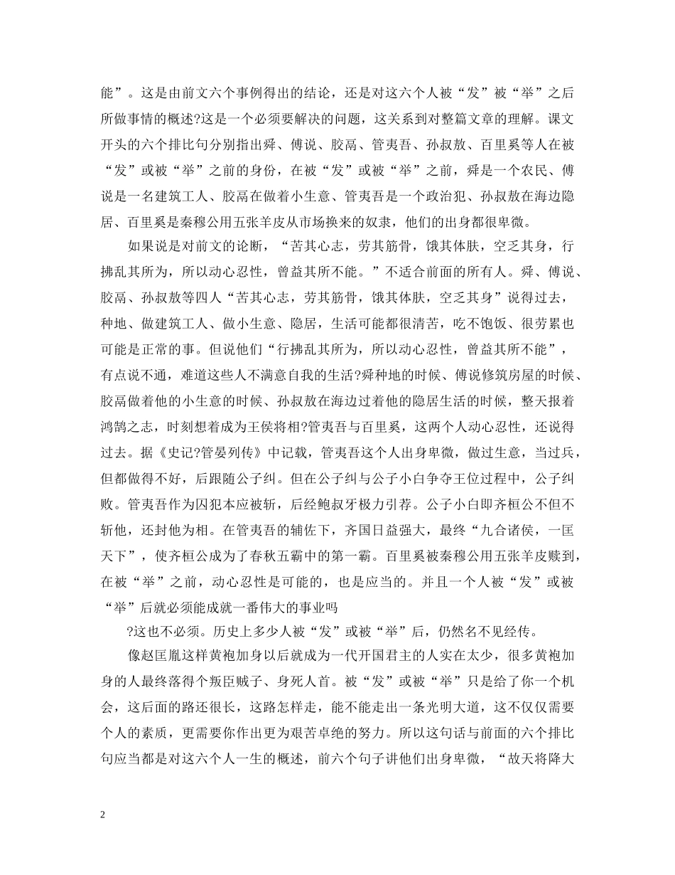 关于生于忧患死于安乐读后心得体会10篇 _第2页