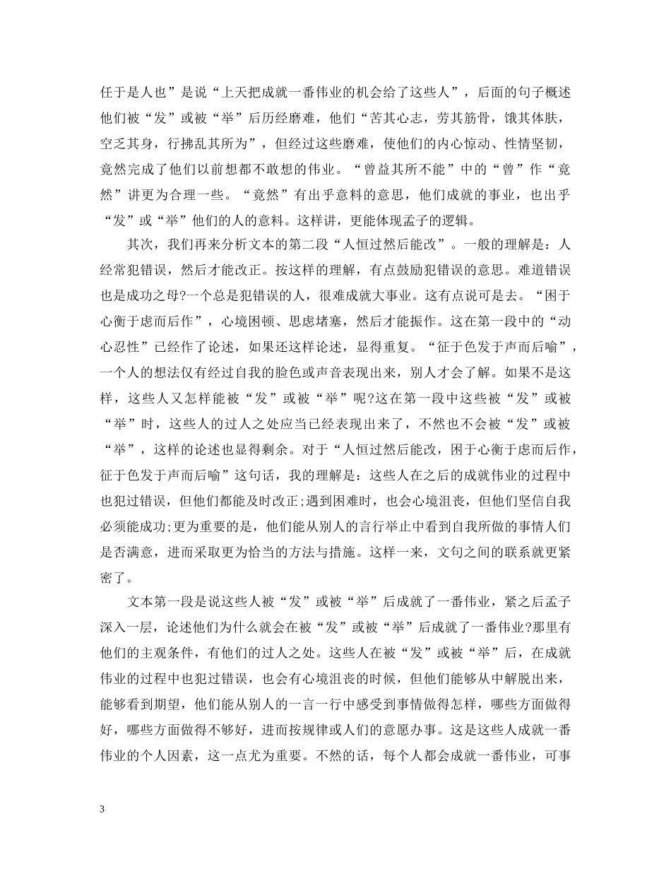 关于生于忧患死于安乐读后心得体会10篇 _第3页