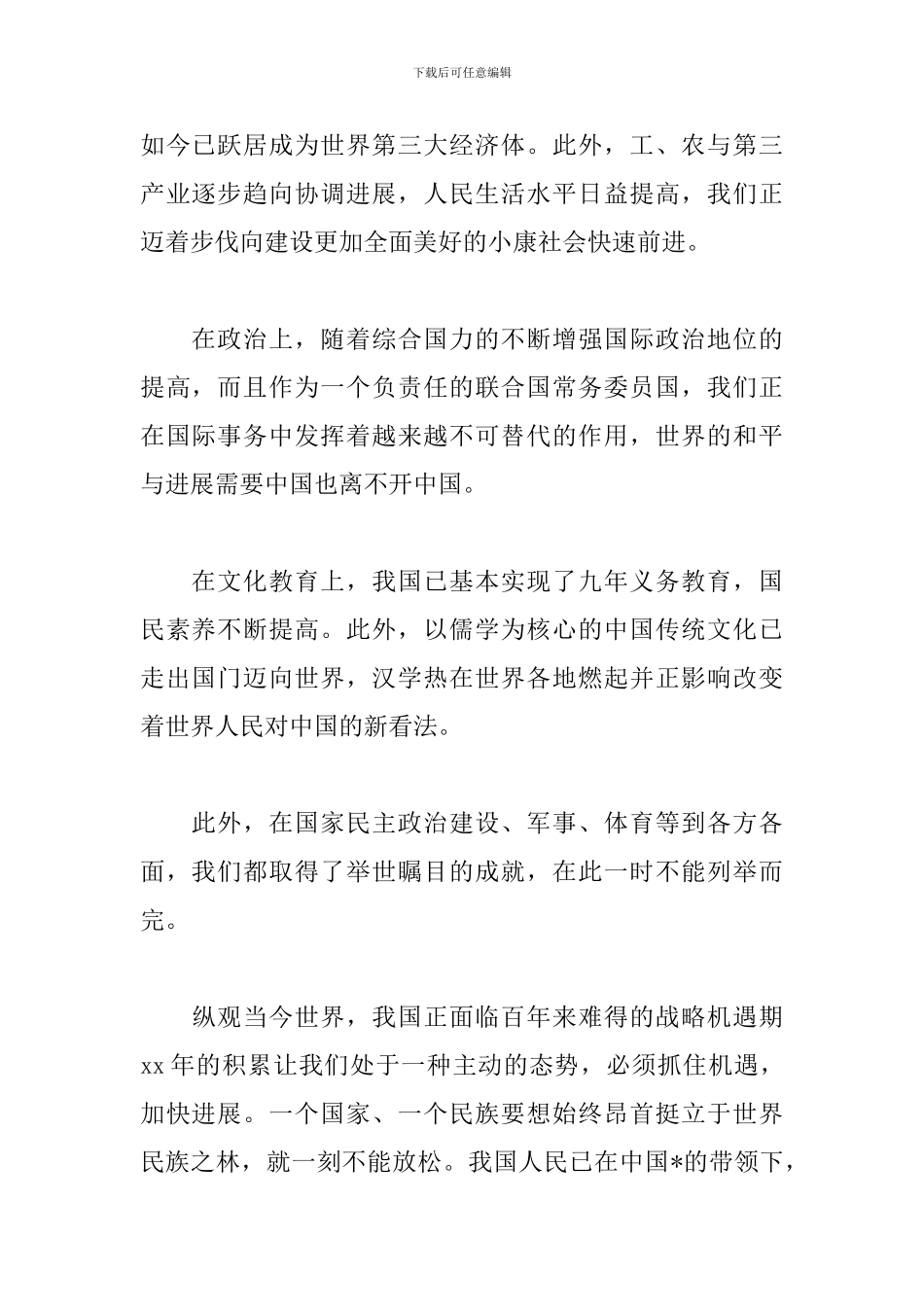 10.1建国70周年庆祝大会直播观后感大合辑_第2页