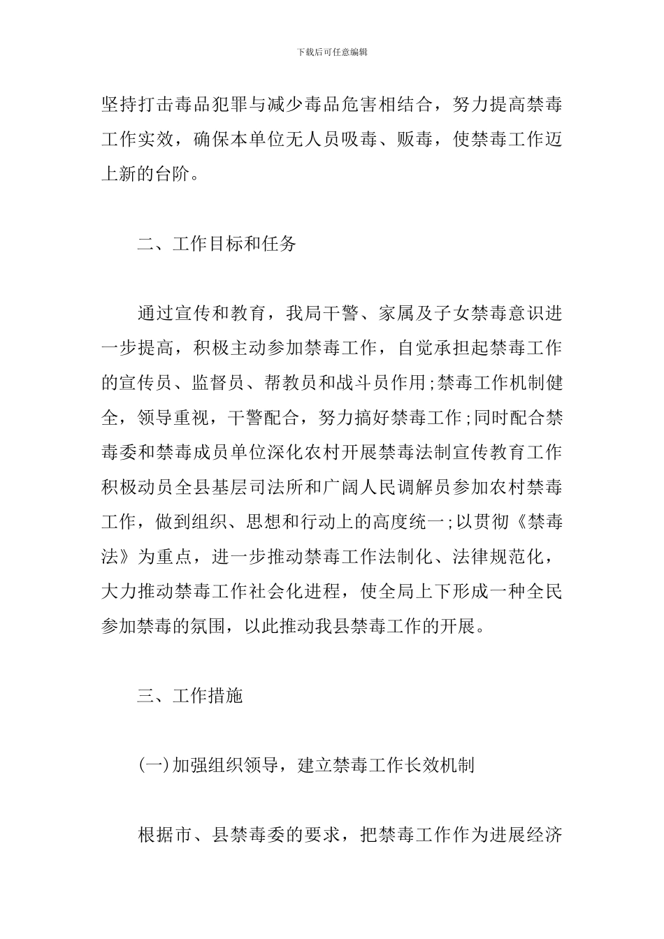 2024司法局禁毒工作计划_第2页