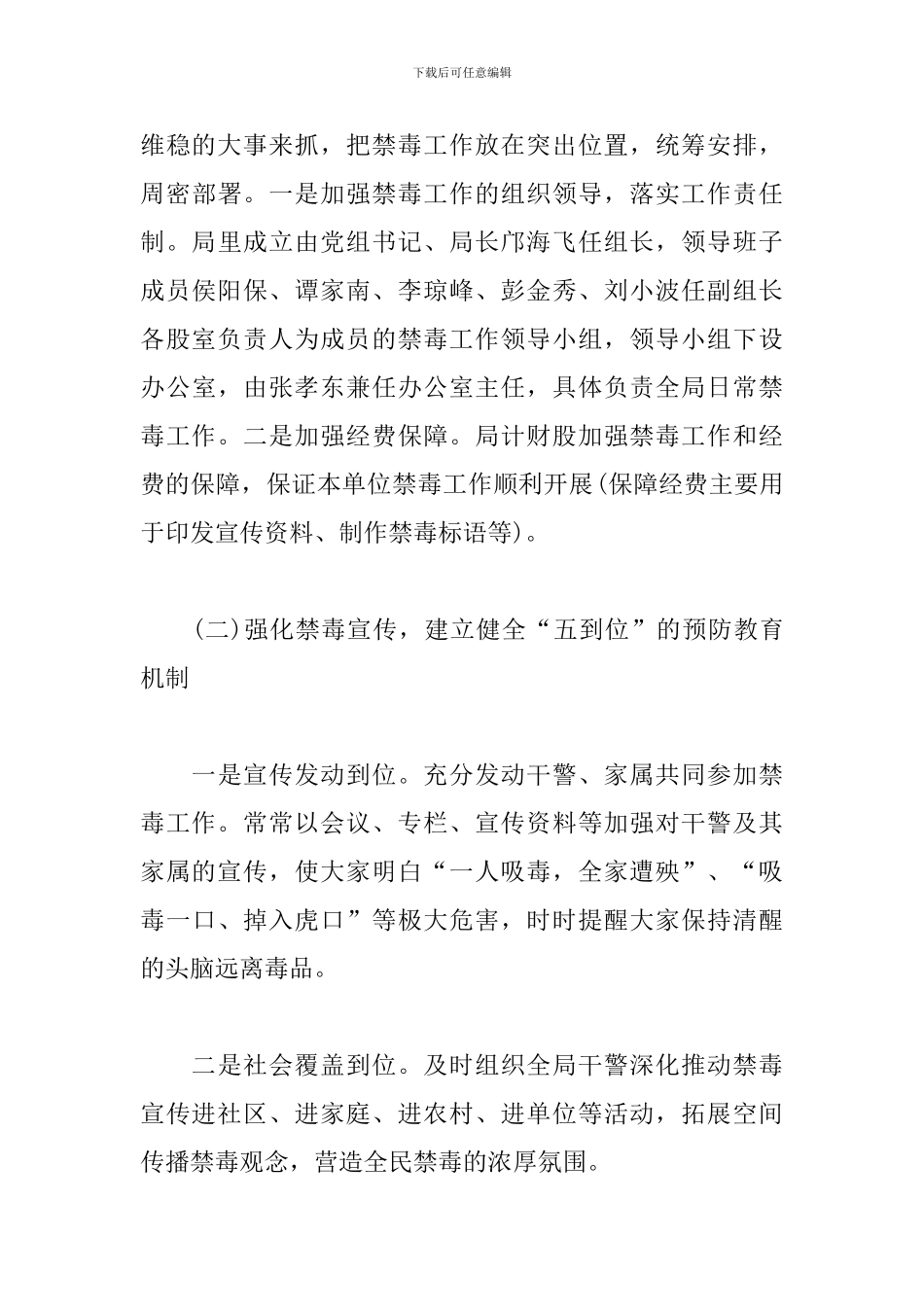 2024司法局禁毒工作计划_第3页