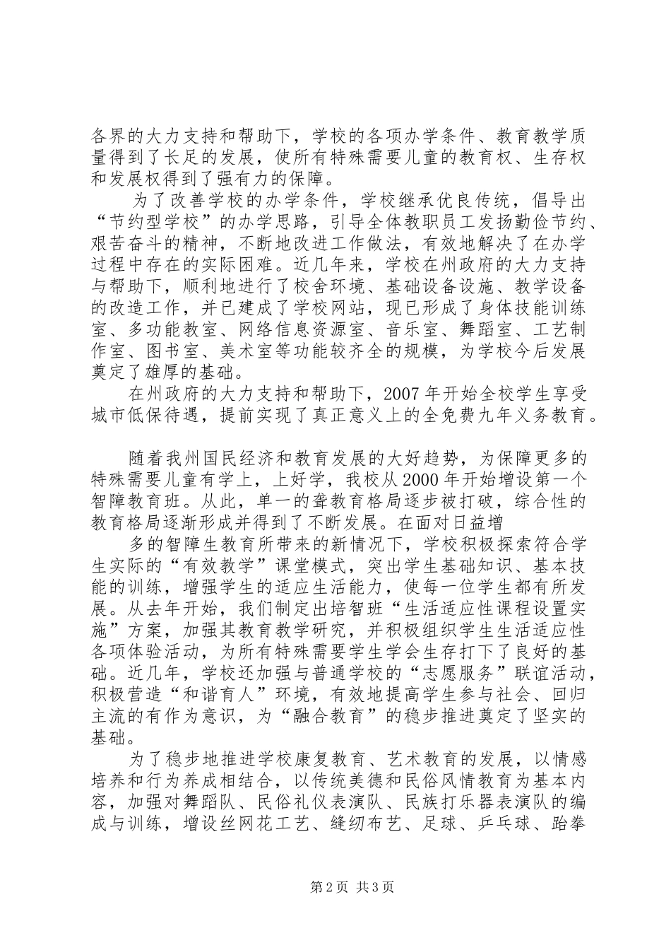 在肇庆学院建校50周年校庆动员大会上的讲话发言_第2页