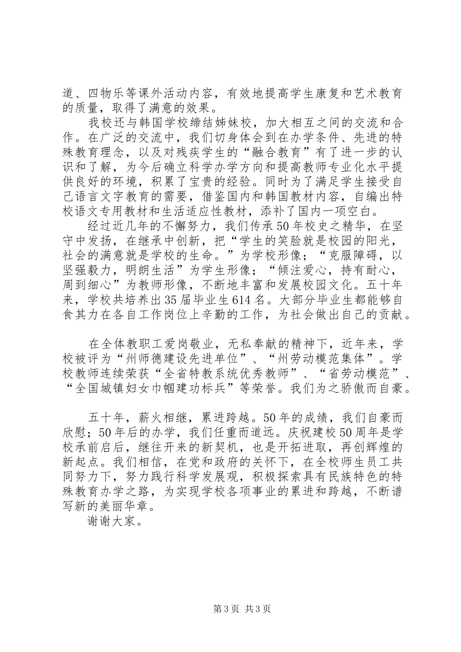 在肇庆学院建校50周年校庆动员大会上的讲话发言_第3页