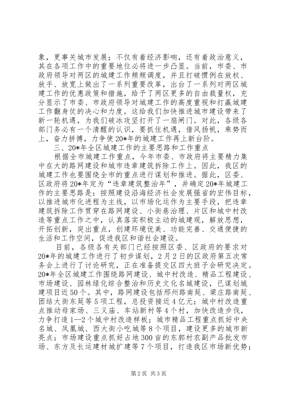 区长在领导干部大会上的讲话发言_第2页