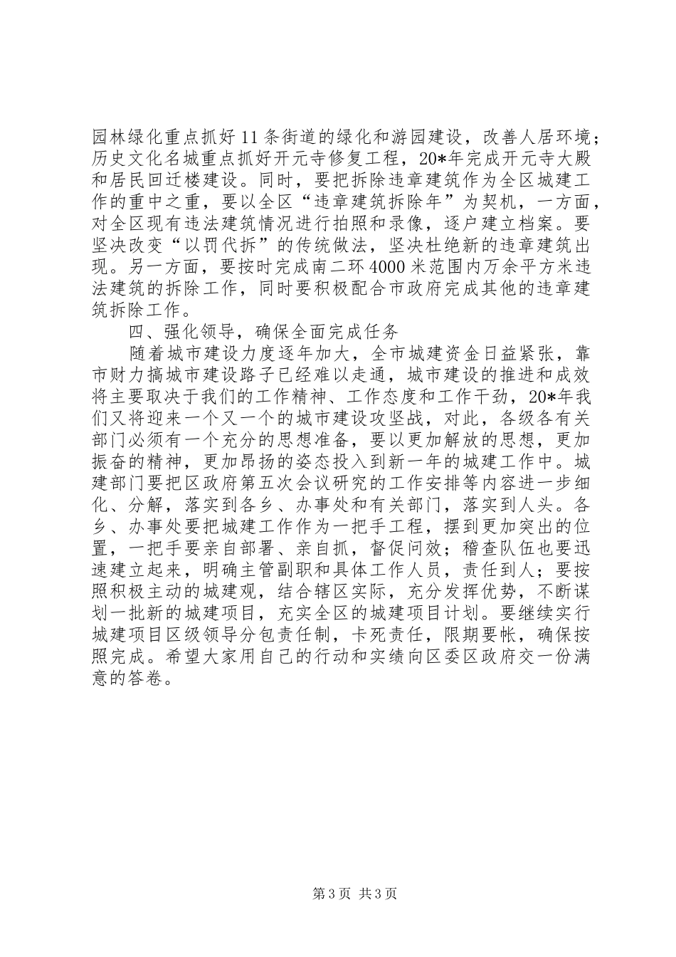 区长在领导干部大会上的讲话发言_第3页