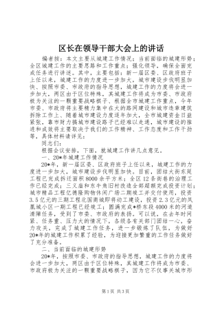 区长在领导干部大会上的讲话发言