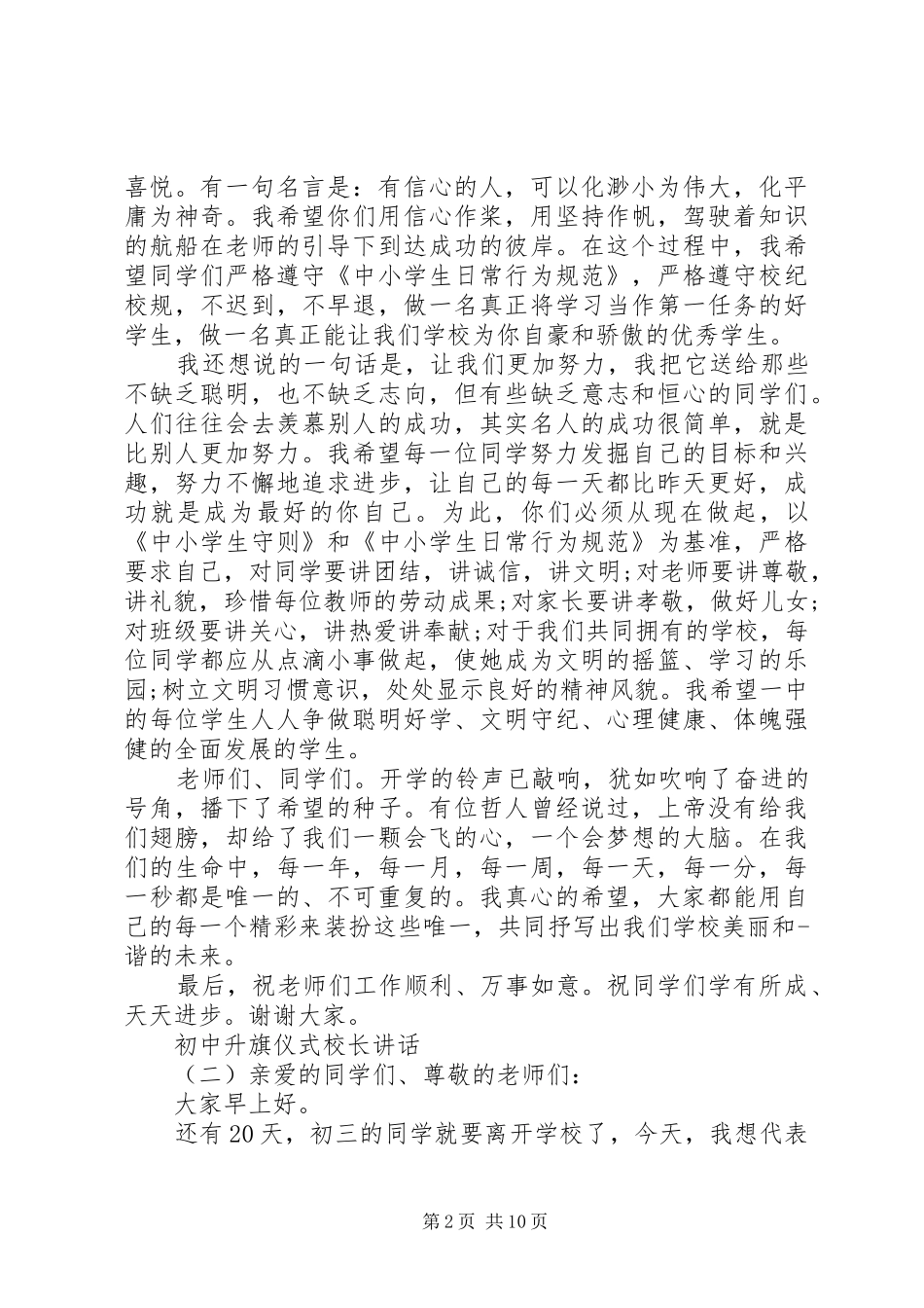 初中升旗仪式校长讲话发言_第2页