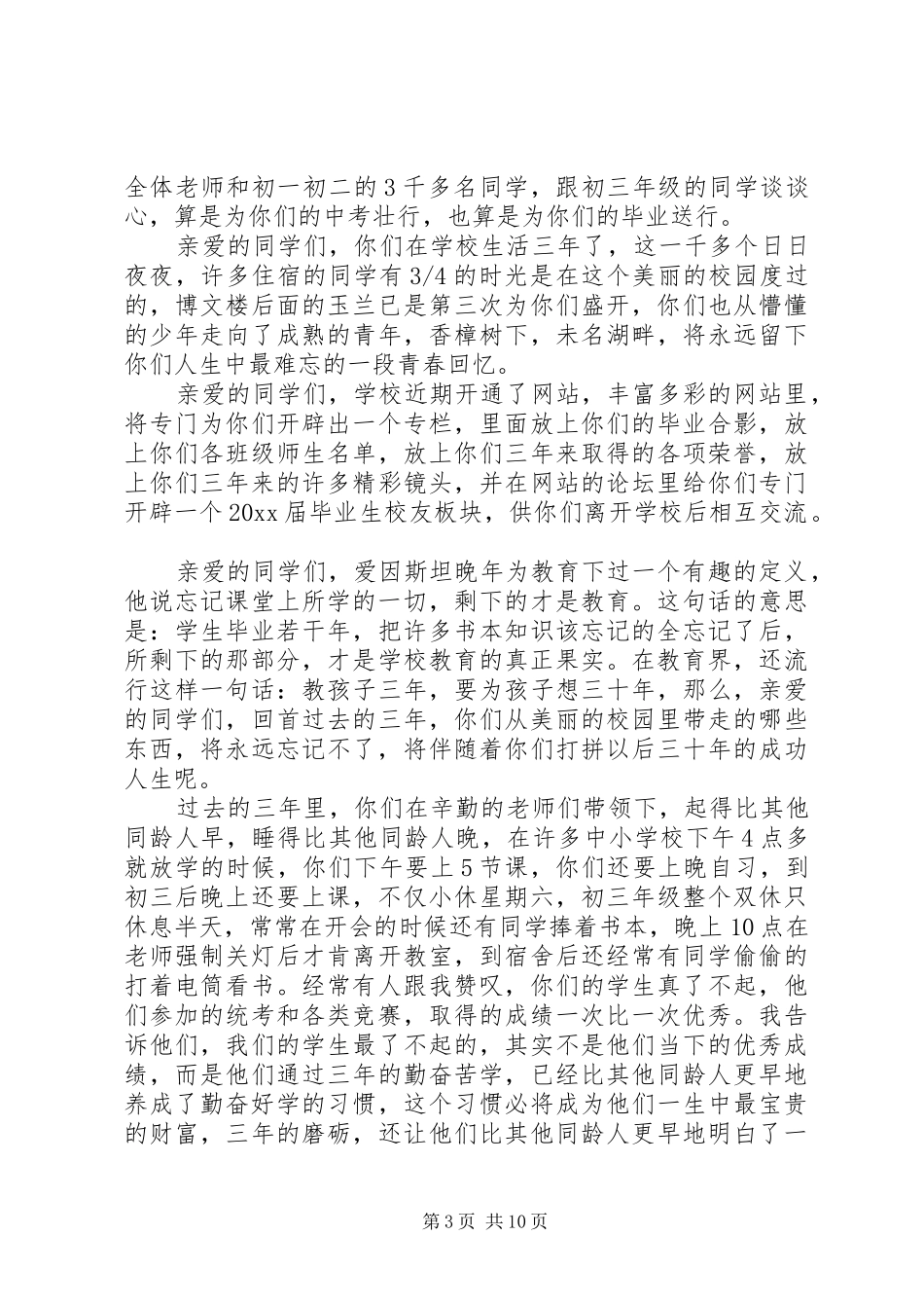 初中升旗仪式校长讲话发言_第3页