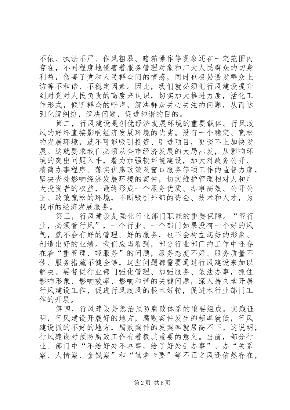监督员培训会议上的讲话发言_第2页