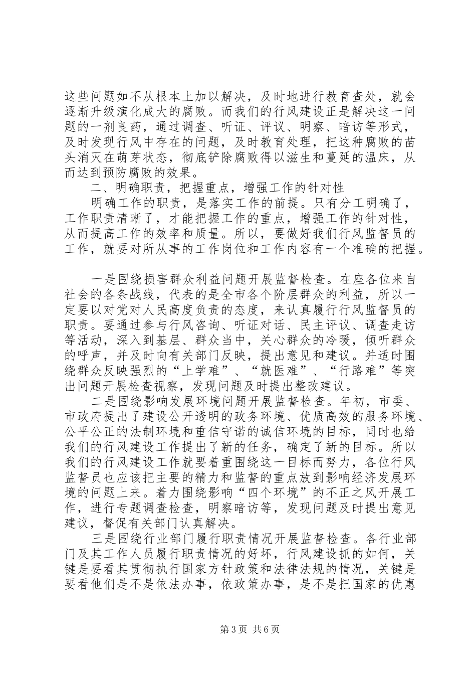 监督员培训会议上的讲话发言_第3页