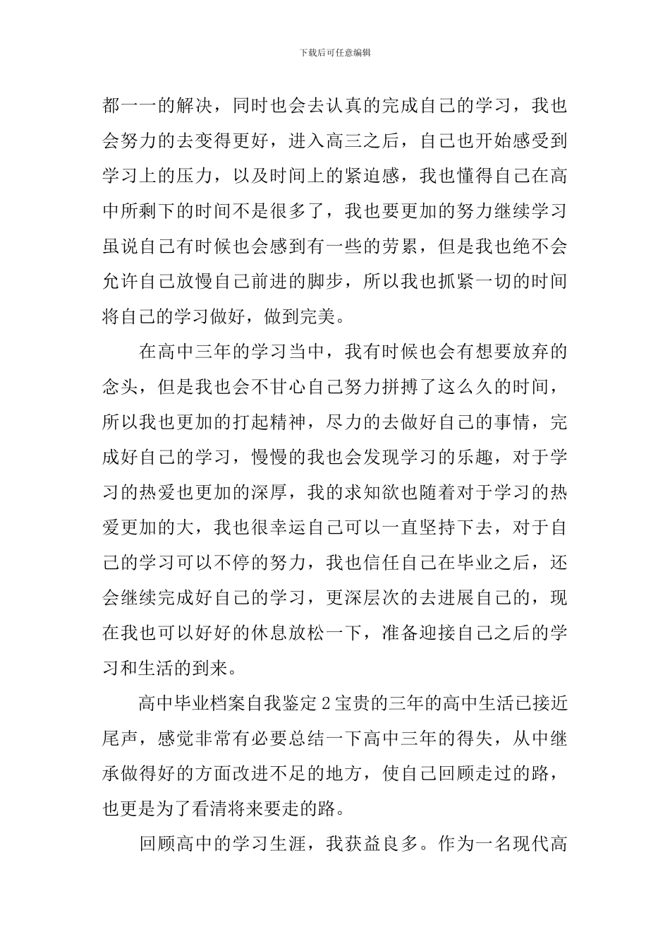 高中毕业档案自我鉴定_第2页