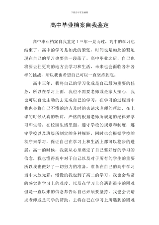 高中毕业档案自我鉴定