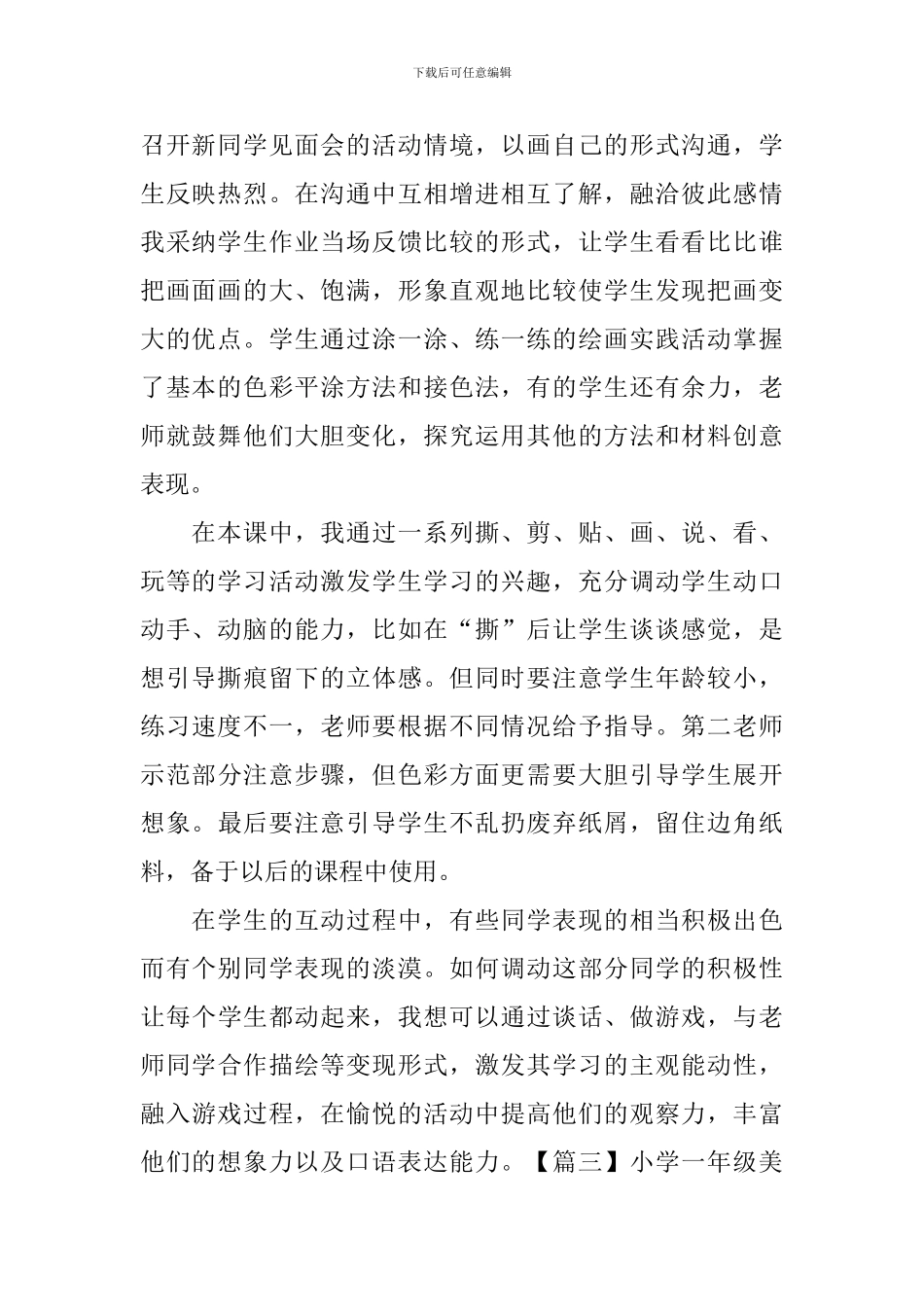 小学一年级美术《让大家认识我》教学反思_第2页