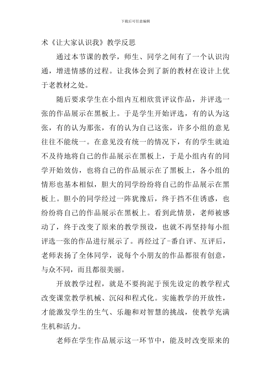 小学一年级美术《让大家认识我》教学反思_第3页