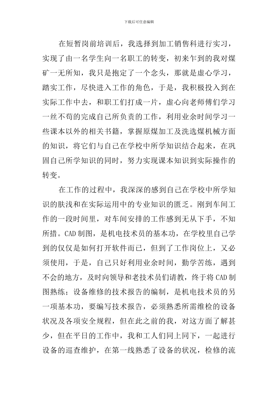 优秀见习生代表的发言稿范文_第2页