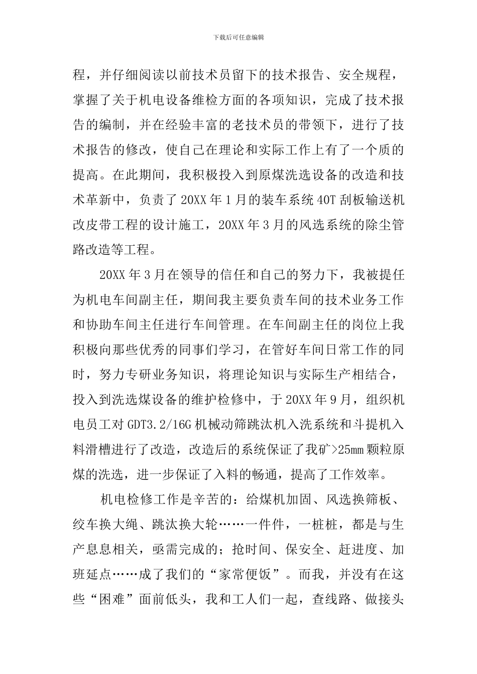 优秀见习生代表的发言稿范文_第3页
