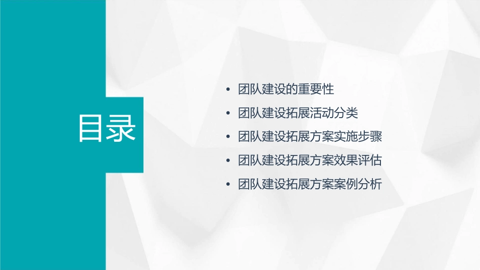 团队建设拓展方案 课件_第2页