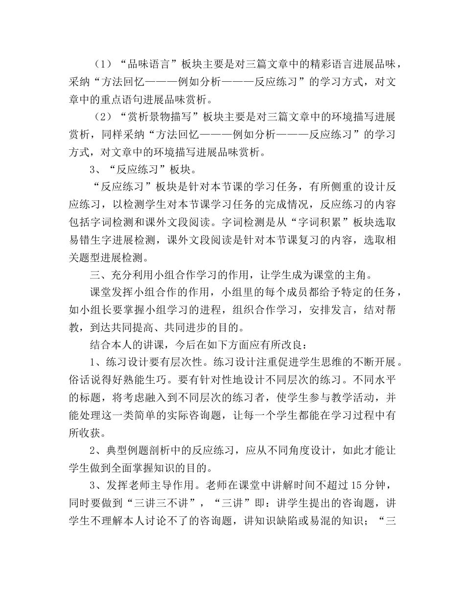 教案人教版七年级下册语文教学反思 _第2页