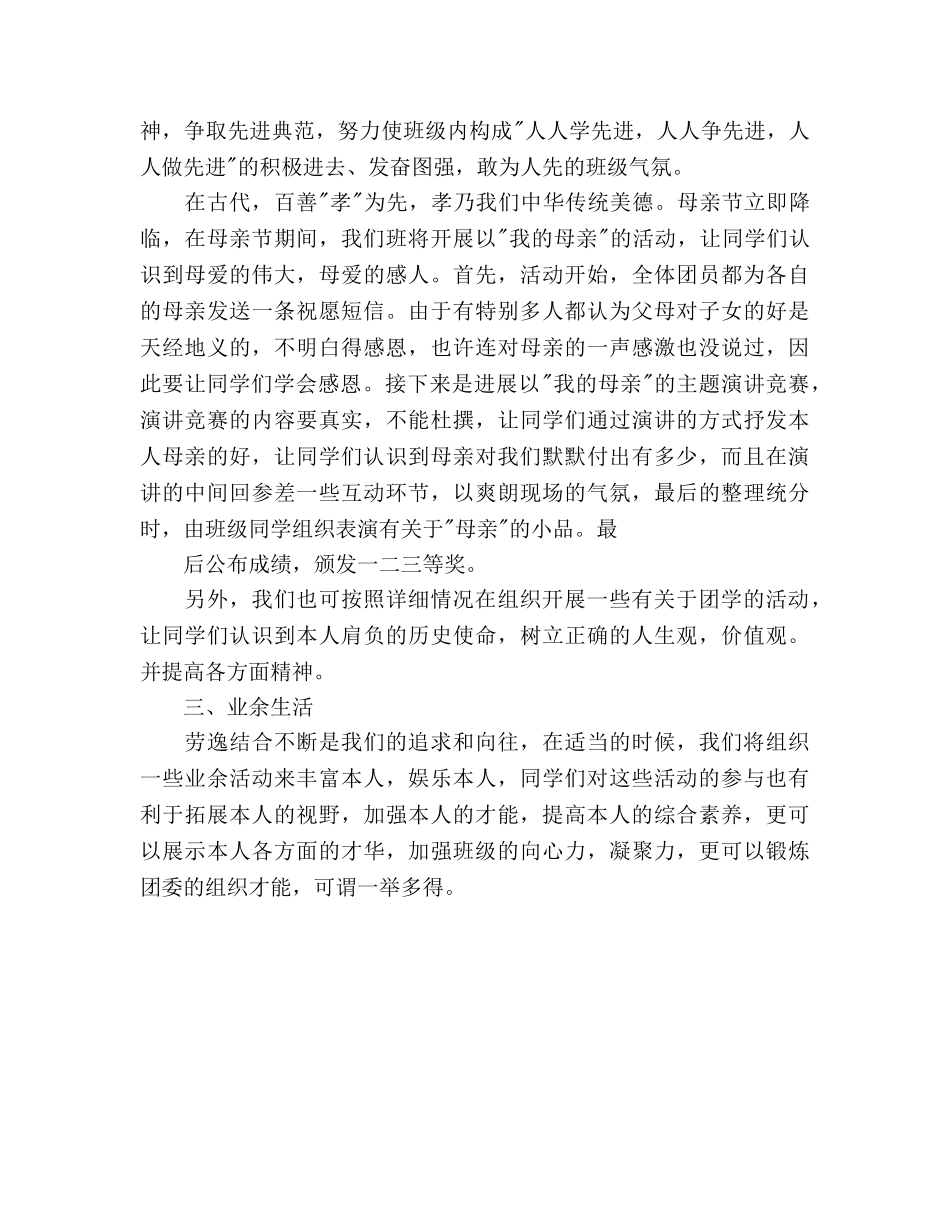 大学团支部工作参考计划 (2) _第2页