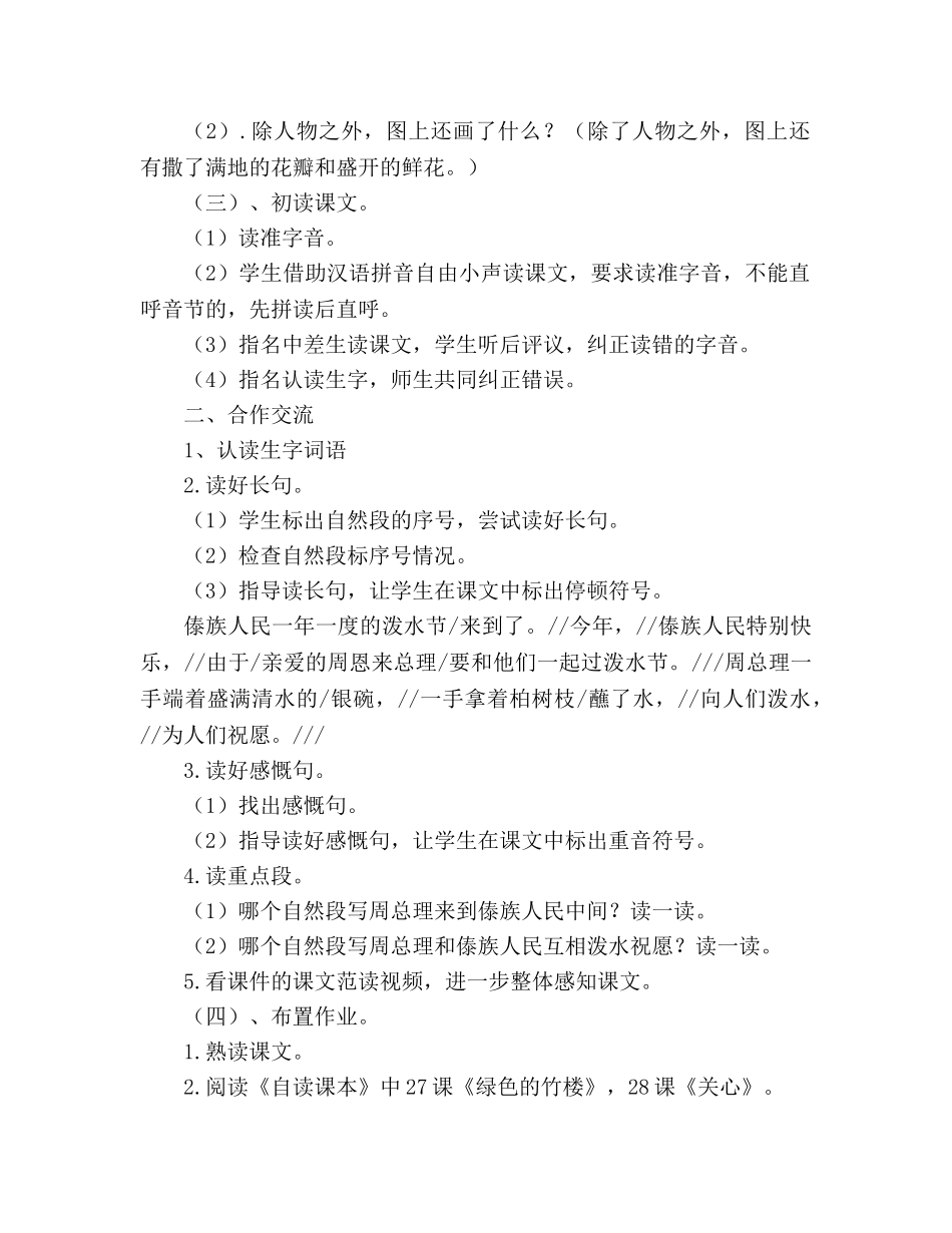 教案人教版小学二年级语文《难忘的泼水节》 _第2页