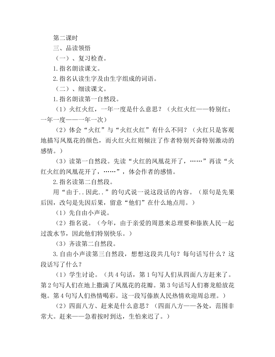 教案人教版小学二年级语文《难忘的泼水节》 _第3页