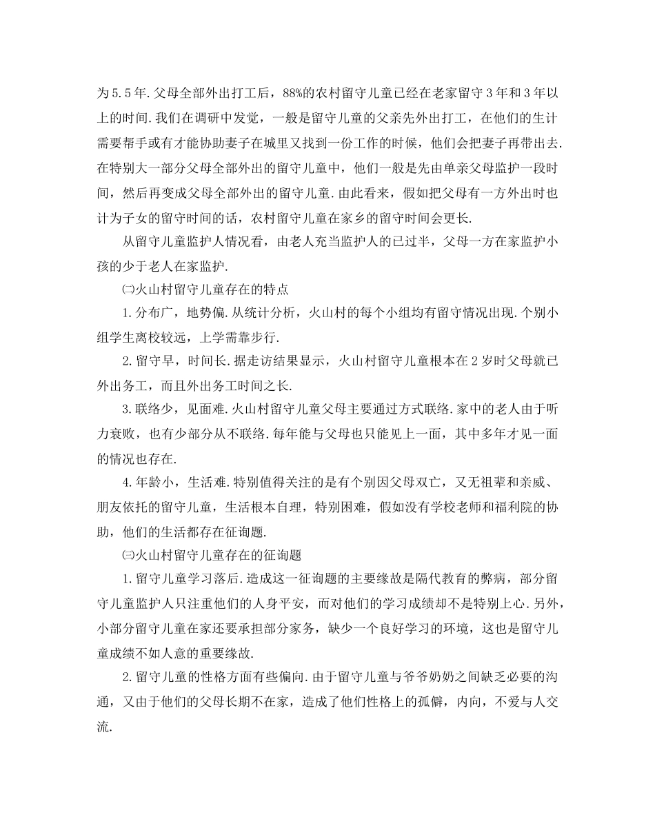 关爱留守儿童活动方案 _第3页