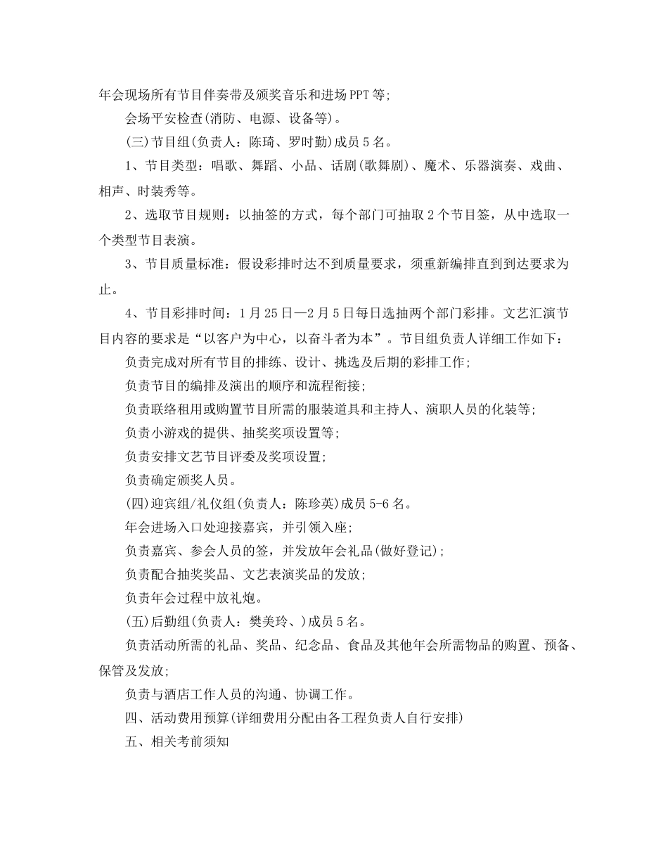 公司年会活动的策划方案 _第2页