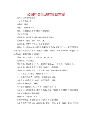 公司年会活动的策划方案 
