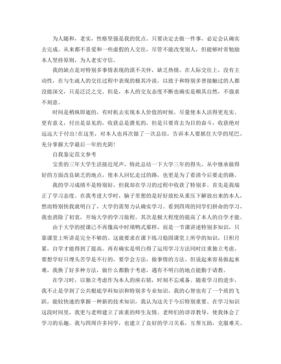 大专毕业生自我鉴定登记表参考范文 _第2页