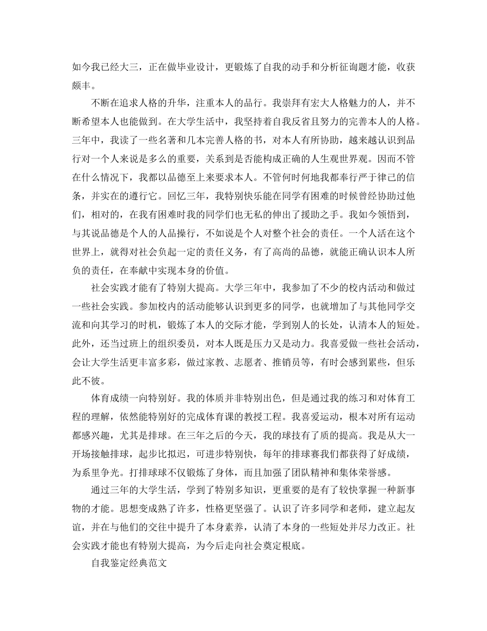 大专毕业生自我鉴定登记表参考范文 _第3页